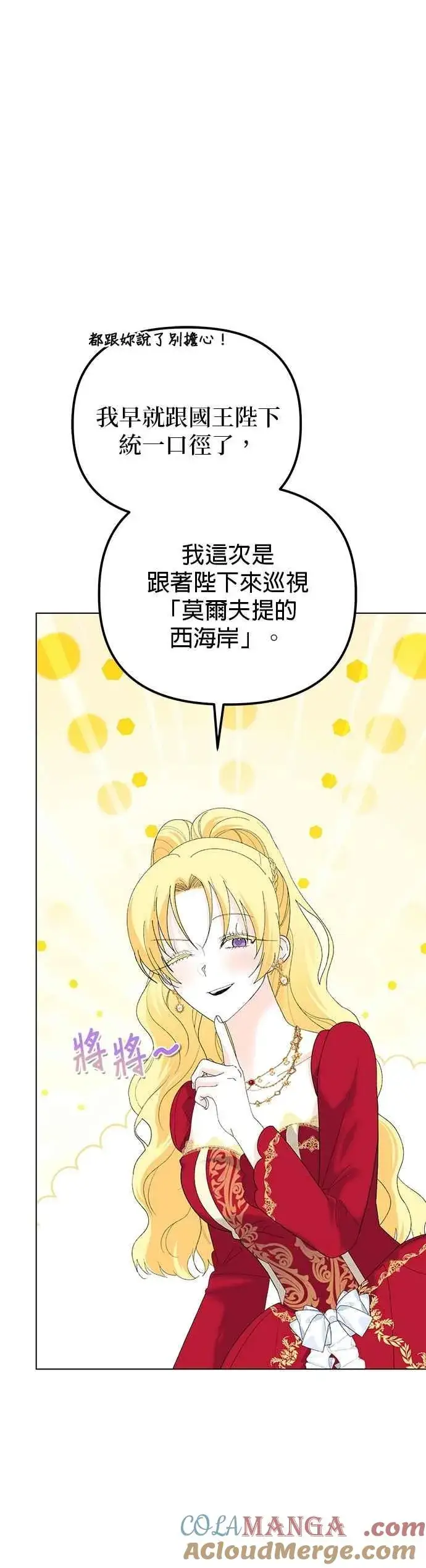 漫画《嫁给了野兽公爵》第88话第31张图