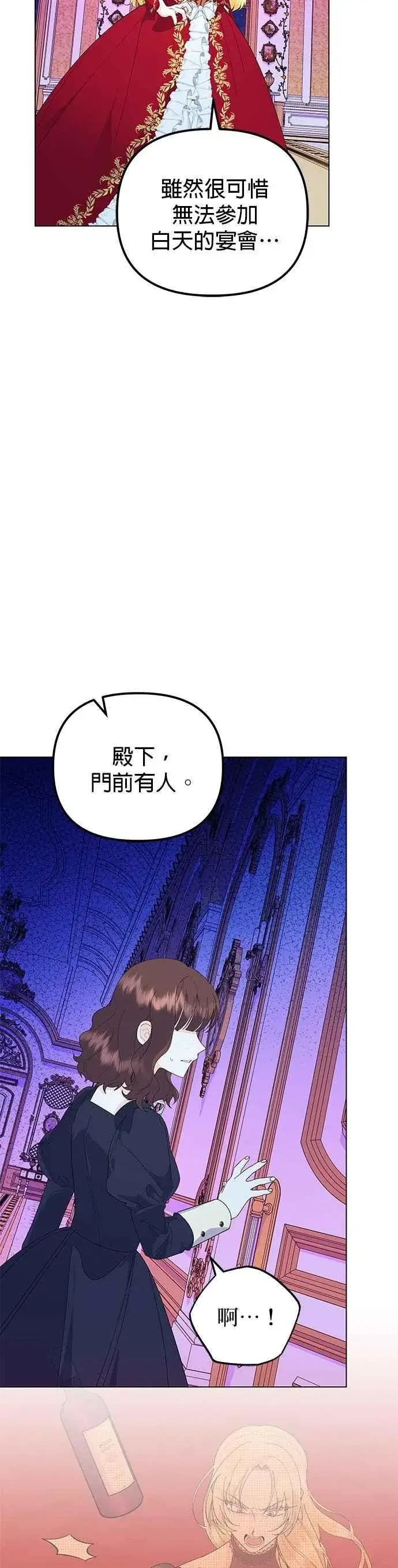 漫画《嫁给了野兽公爵》第88话第33张图