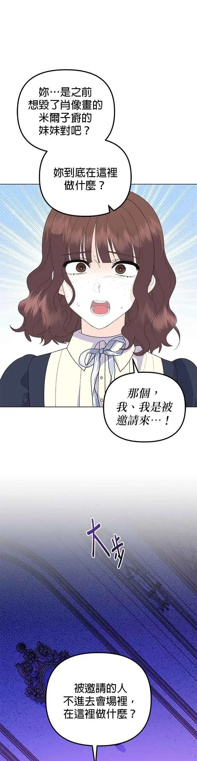 漫画《嫁给了野兽公爵》第88话第35张图