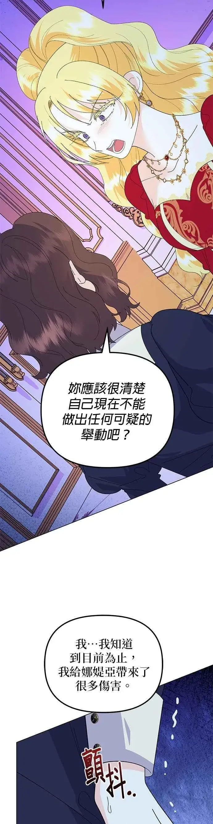 漫画《嫁给了野兽公爵》第88话第36张图