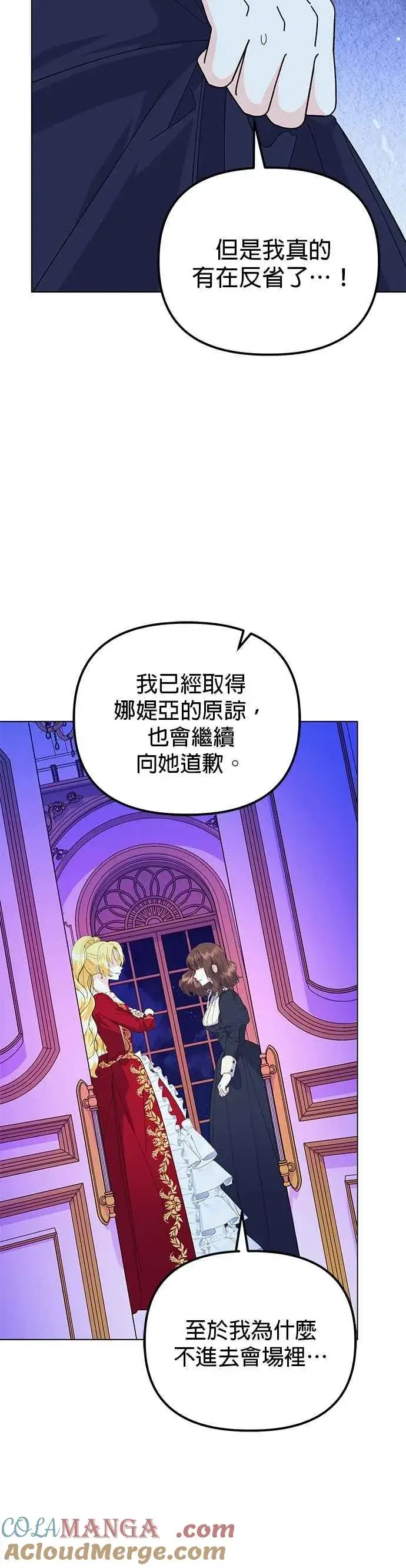 漫画《嫁给了野兽公爵》第88话第37张图
