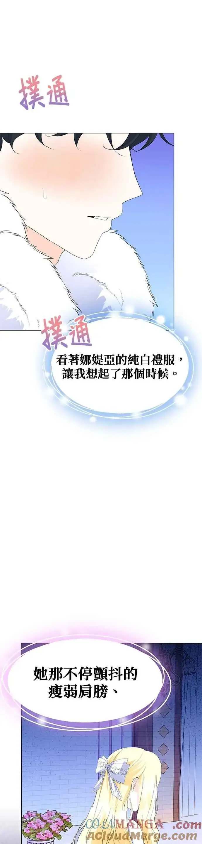 漫画《嫁给了野兽公爵》第88话第4张图