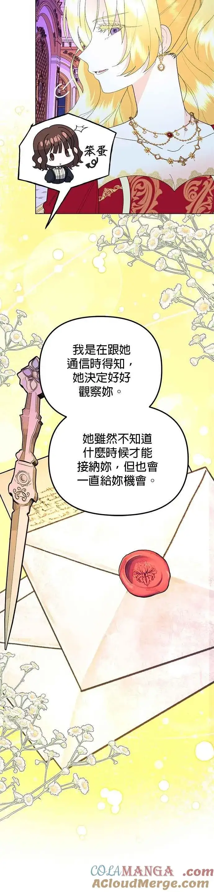 漫画《嫁给了野兽公爵》第88话第40张图