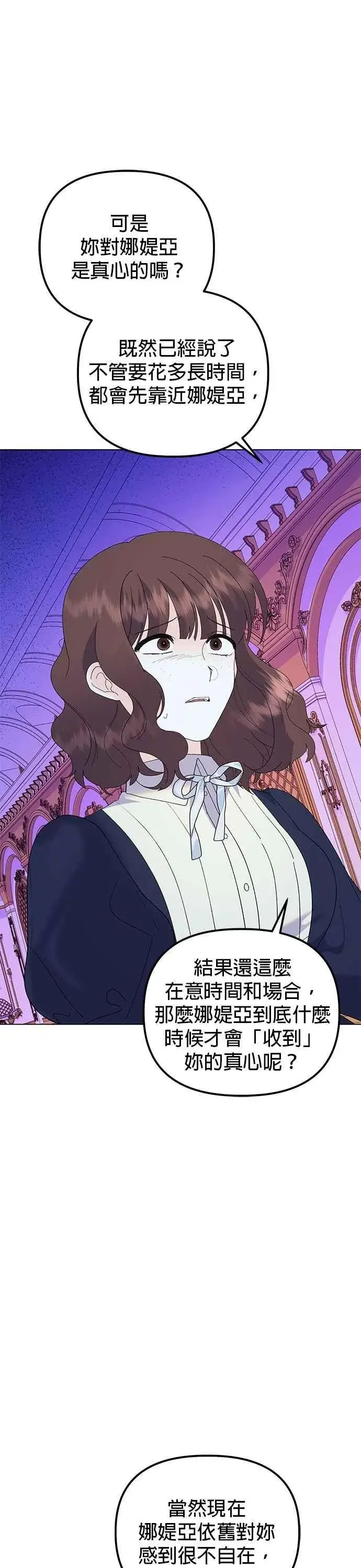 漫画《嫁给了野兽公爵》第88话第41张图