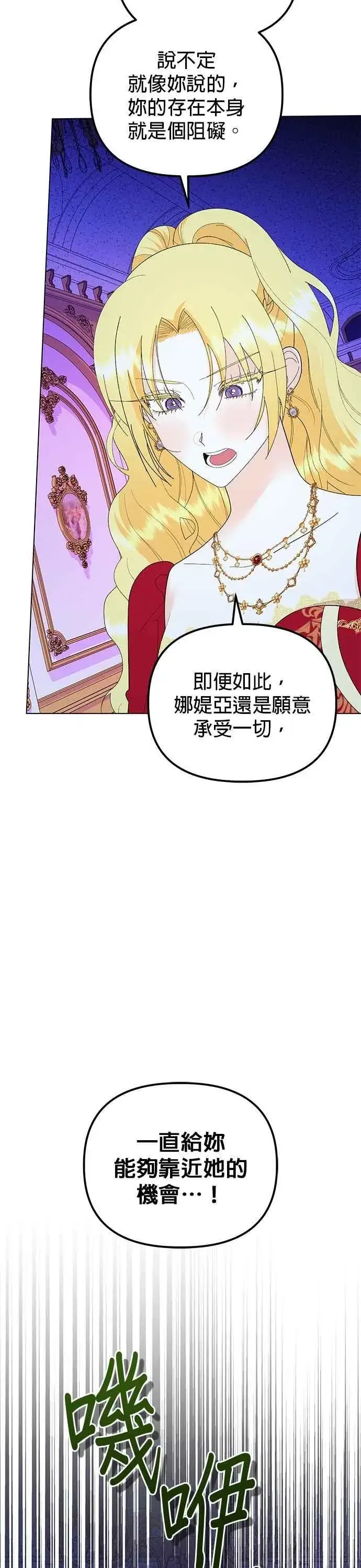漫画《嫁给了野兽公爵》第88话第42张图