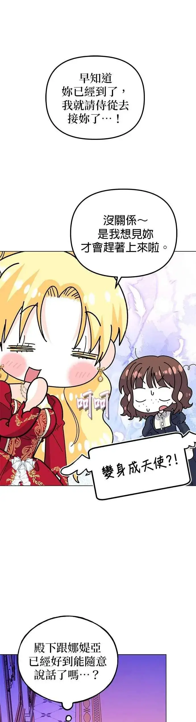 漫画《嫁给了野兽公爵》第88话第44张图