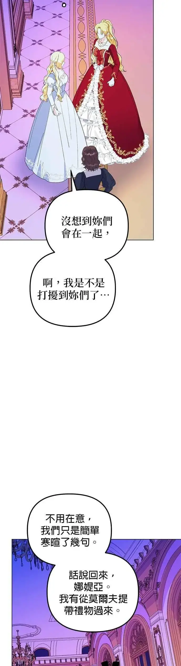 漫画《嫁给了野兽公爵》第88话第45张图