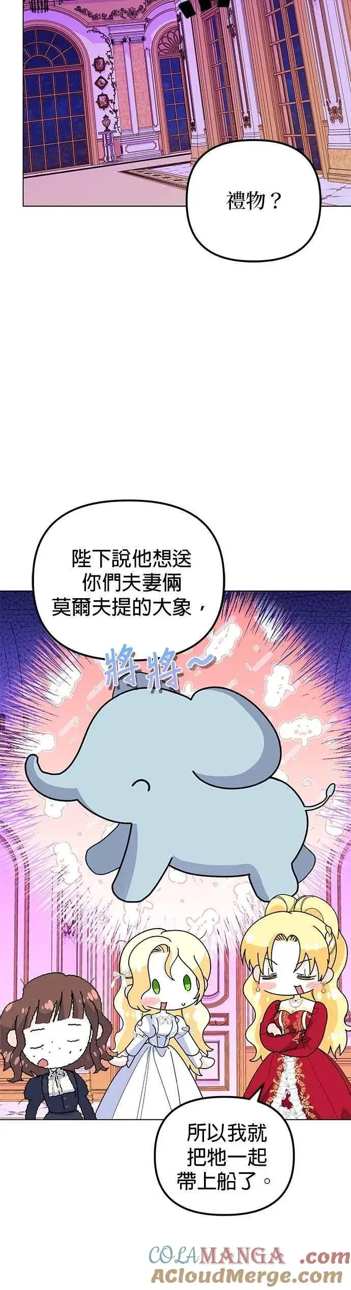 漫画《嫁给了野兽公爵》第88话第46张图