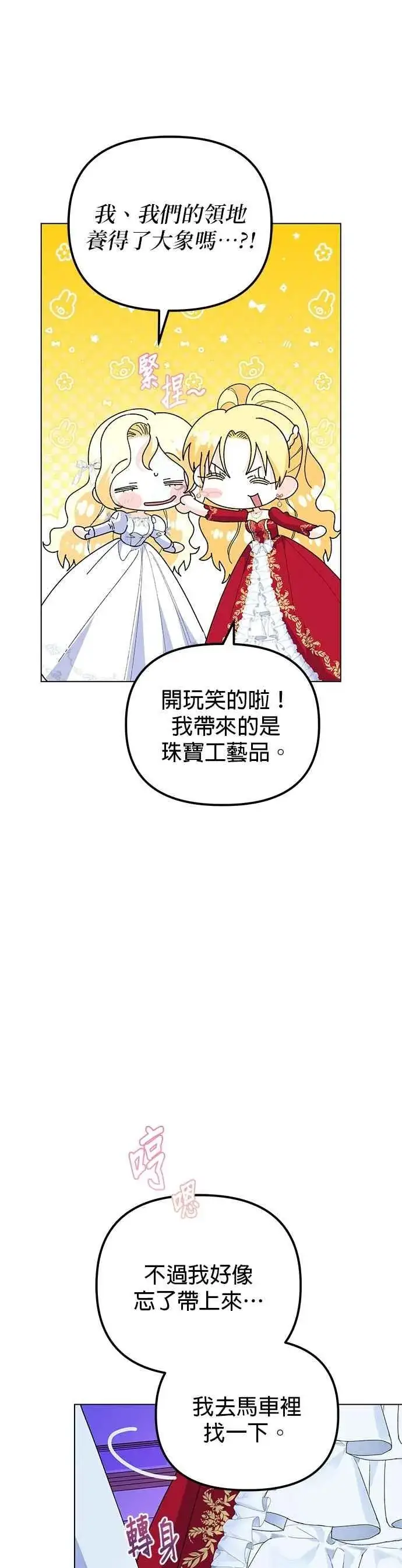 漫画《嫁给了野兽公爵》第88话第47张图