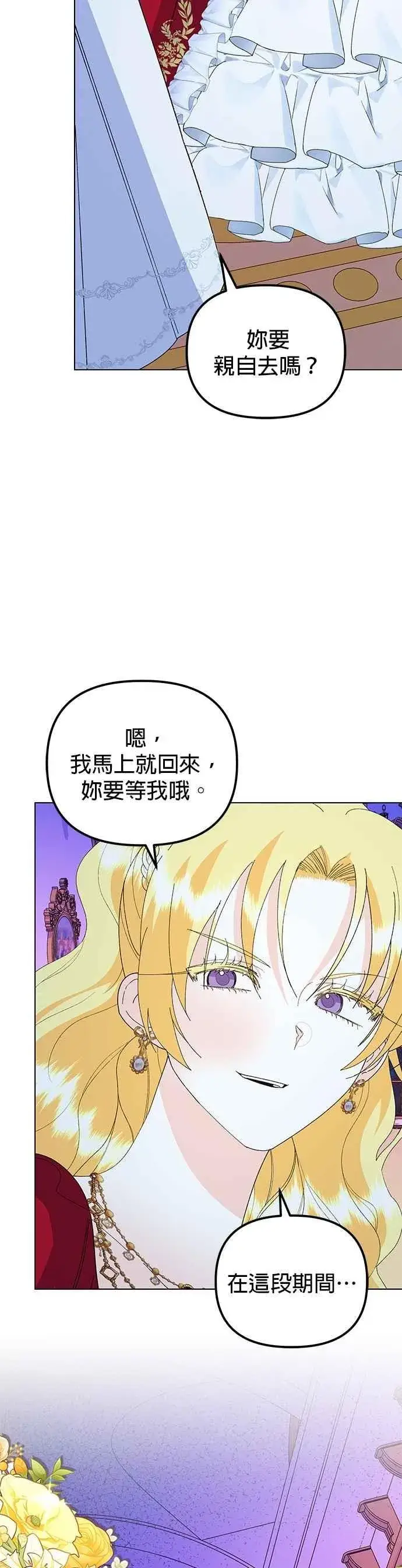 漫画《嫁给了野兽公爵》第88话第48张图