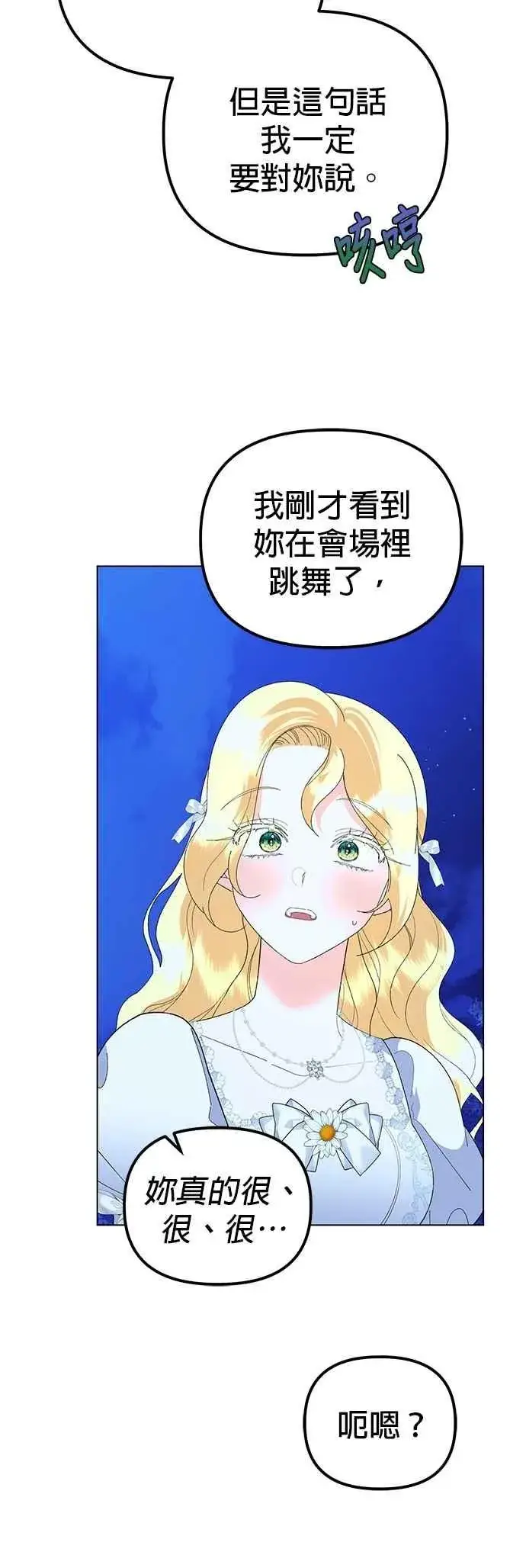 漫画《嫁给了野兽公爵》第88话第51张图