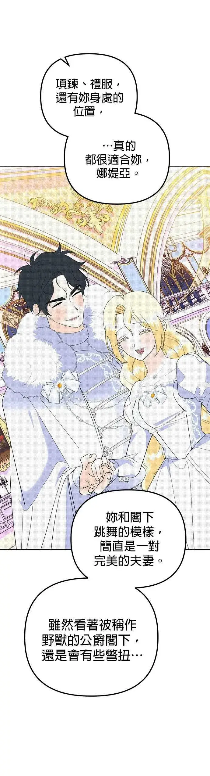 漫画《嫁给了野兽公爵》第88话第53张图
