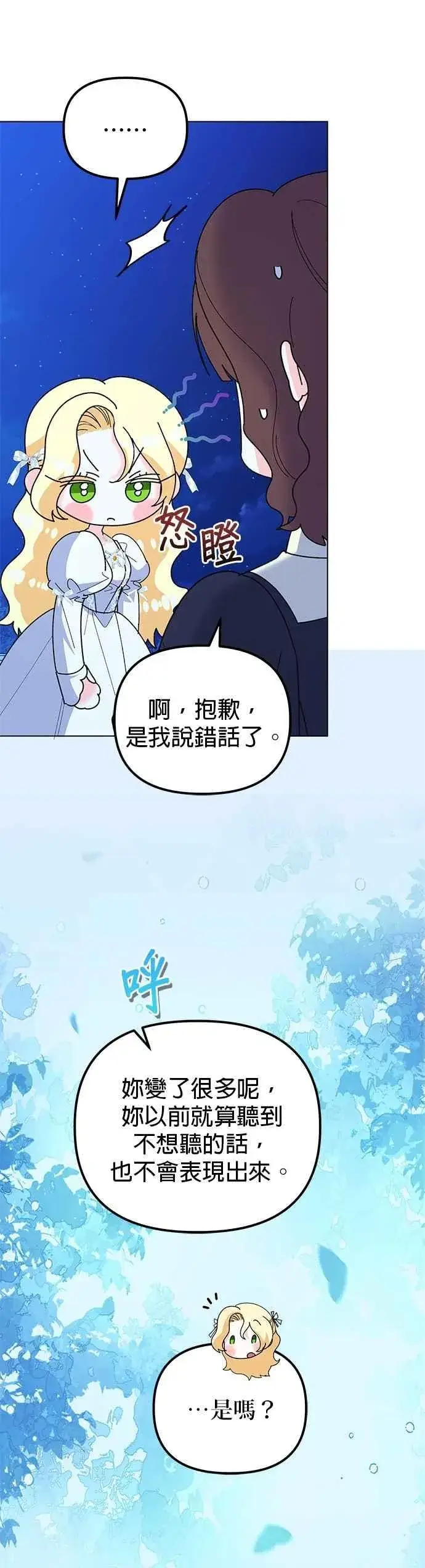 漫画《嫁给了野兽公爵》第88话第54张图