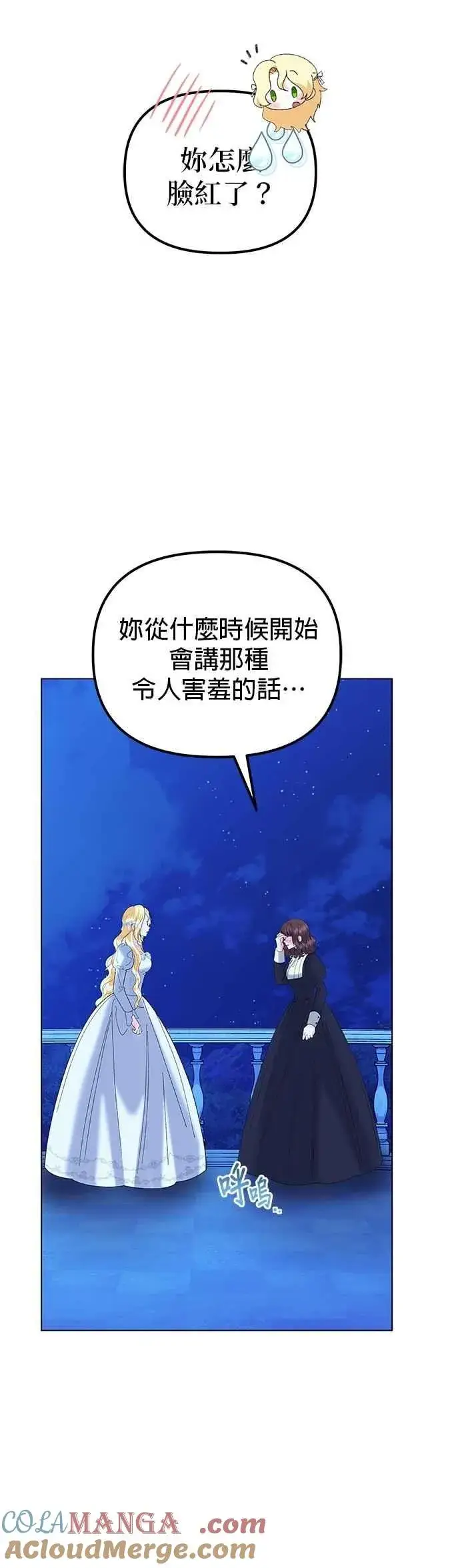 漫画《嫁给了野兽公爵》第88话第58张图