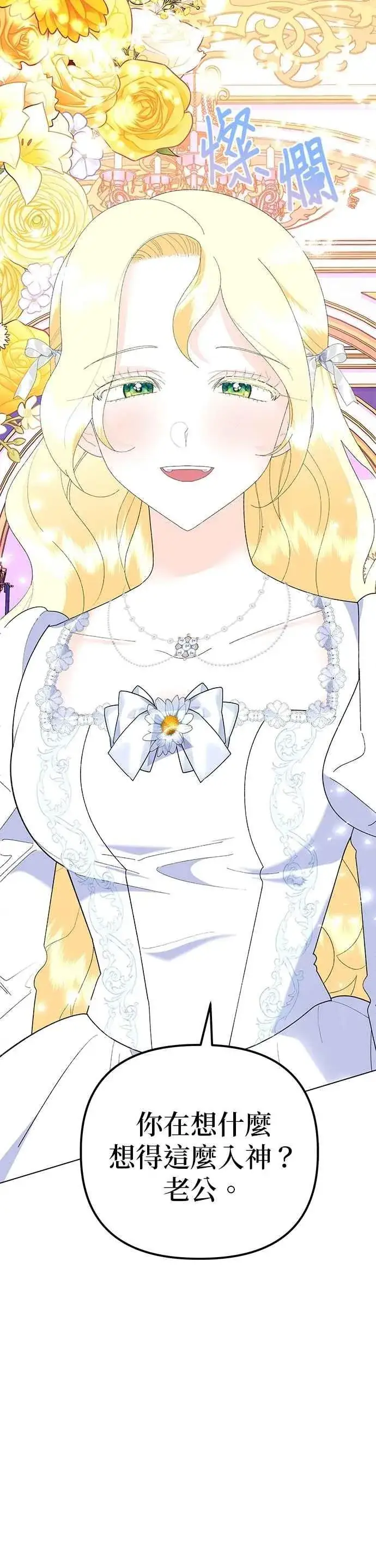 漫画《嫁给了野兽公爵》第88话第6张图