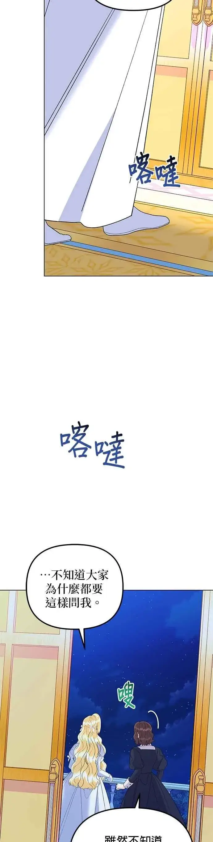 漫画《嫁给了野兽公爵》第88话第60张图