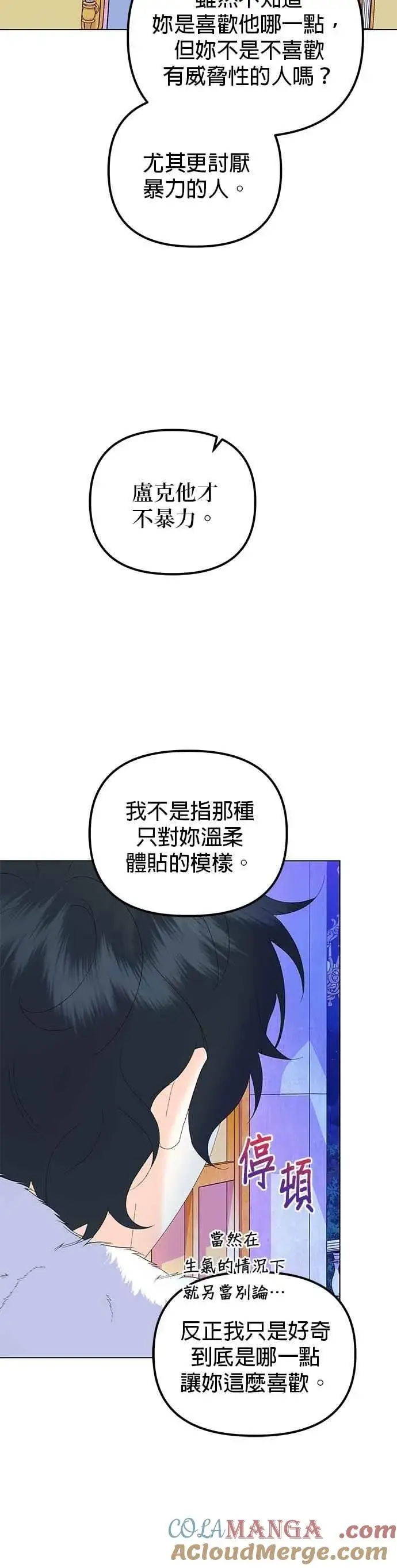 漫画《嫁给了野兽公爵》第88话第61张图