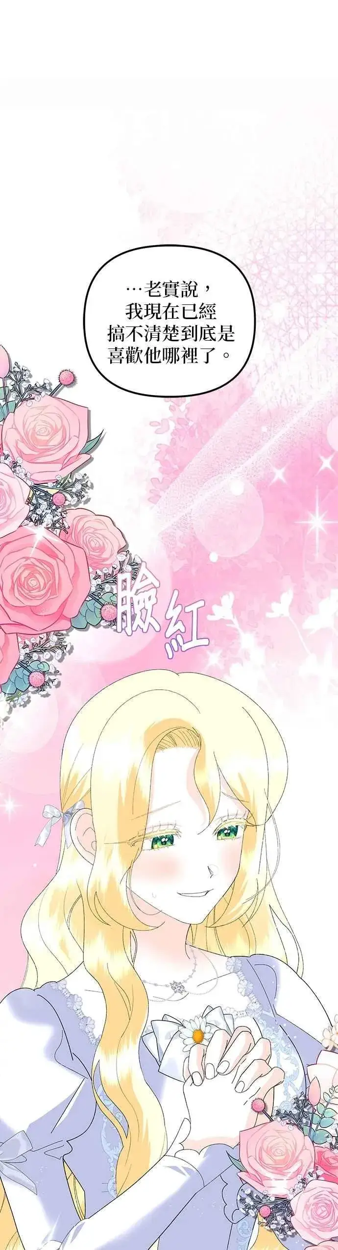 漫画《嫁给了野兽公爵》第88话第62张图