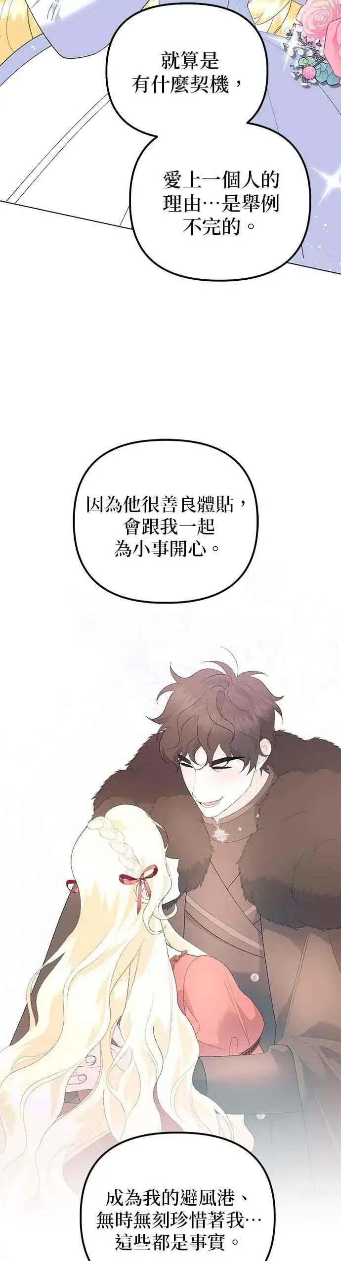 漫画《嫁给了野兽公爵》第88话第63张图