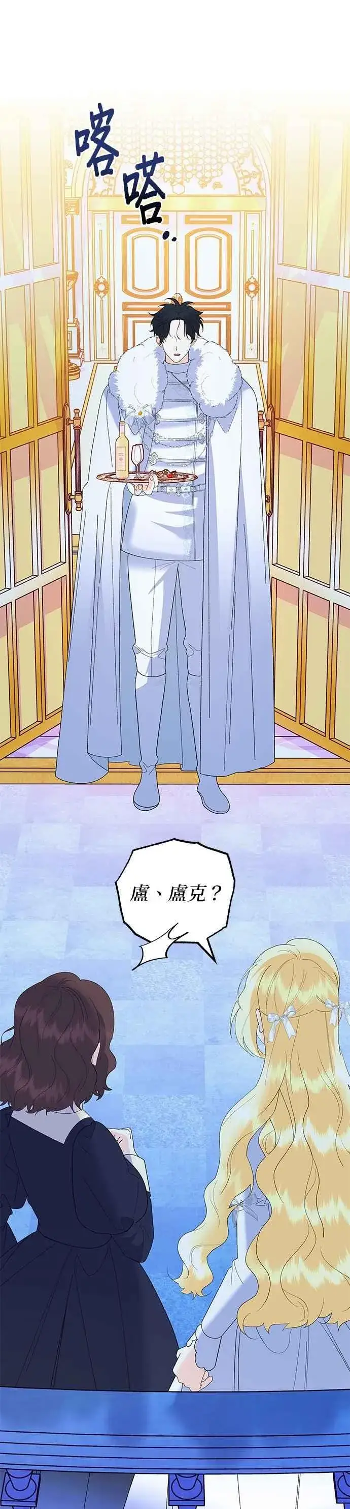 漫画《嫁给了野兽公爵》第88话第65张图