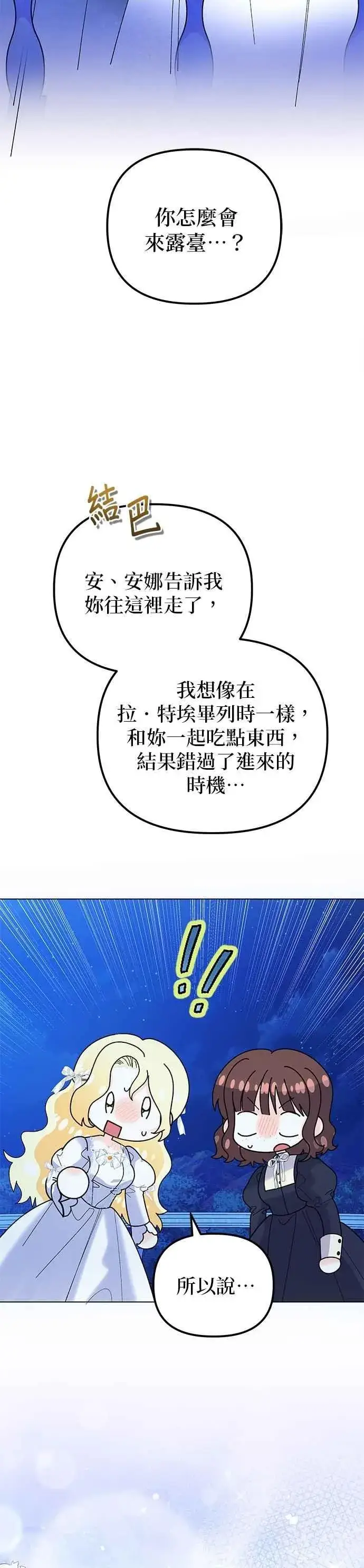 漫画《嫁给了野兽公爵》第88话第66张图