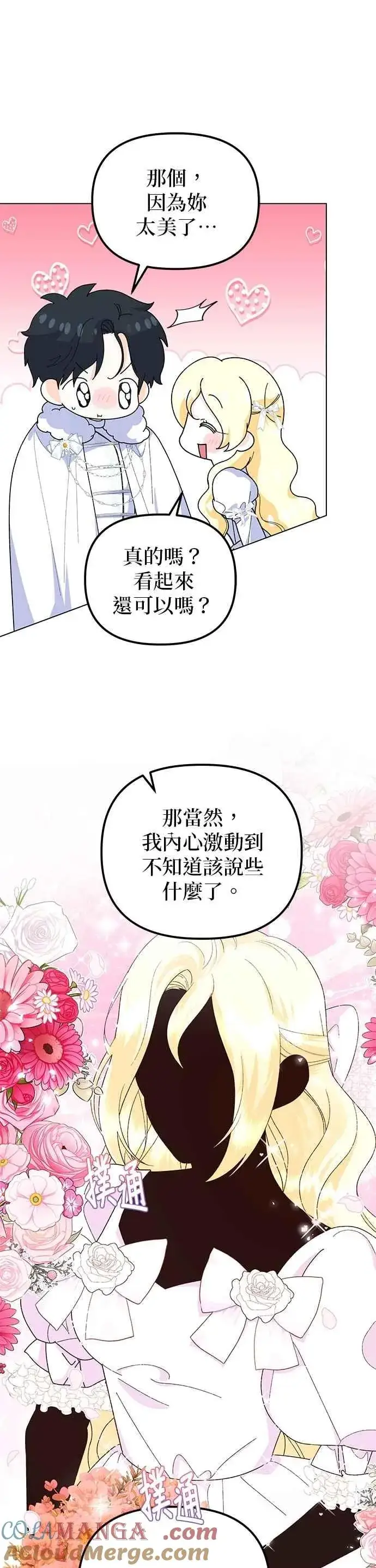 漫画《嫁给了野兽公爵》第88话第7张图