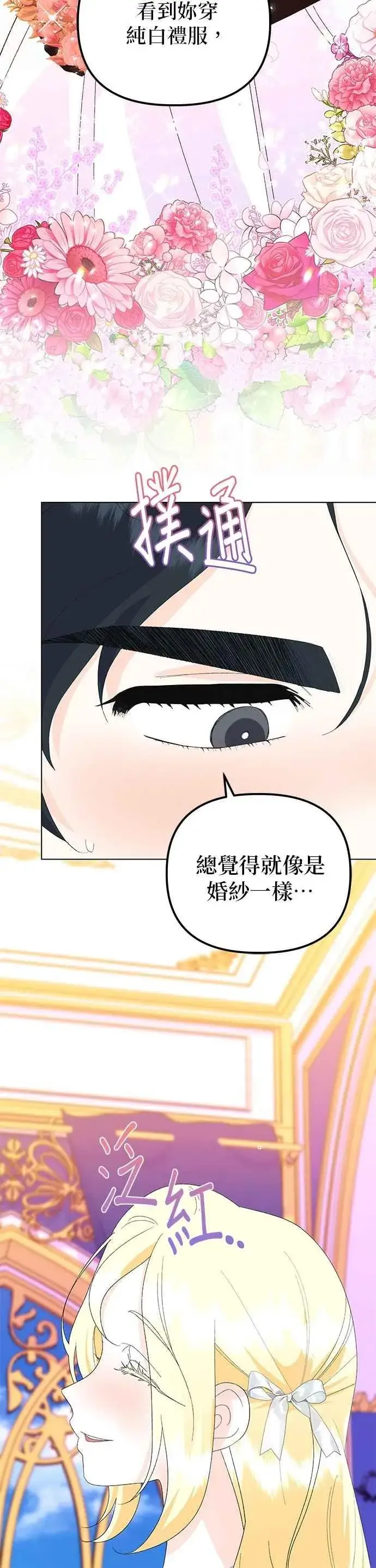 漫画《嫁给了野兽公爵》第88话第8张图