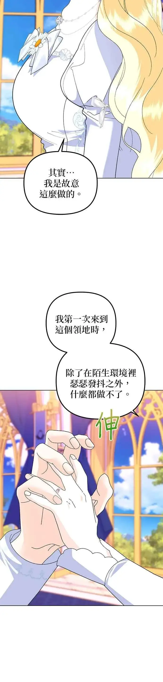 漫画《嫁给了野兽公爵》第88话第9张图