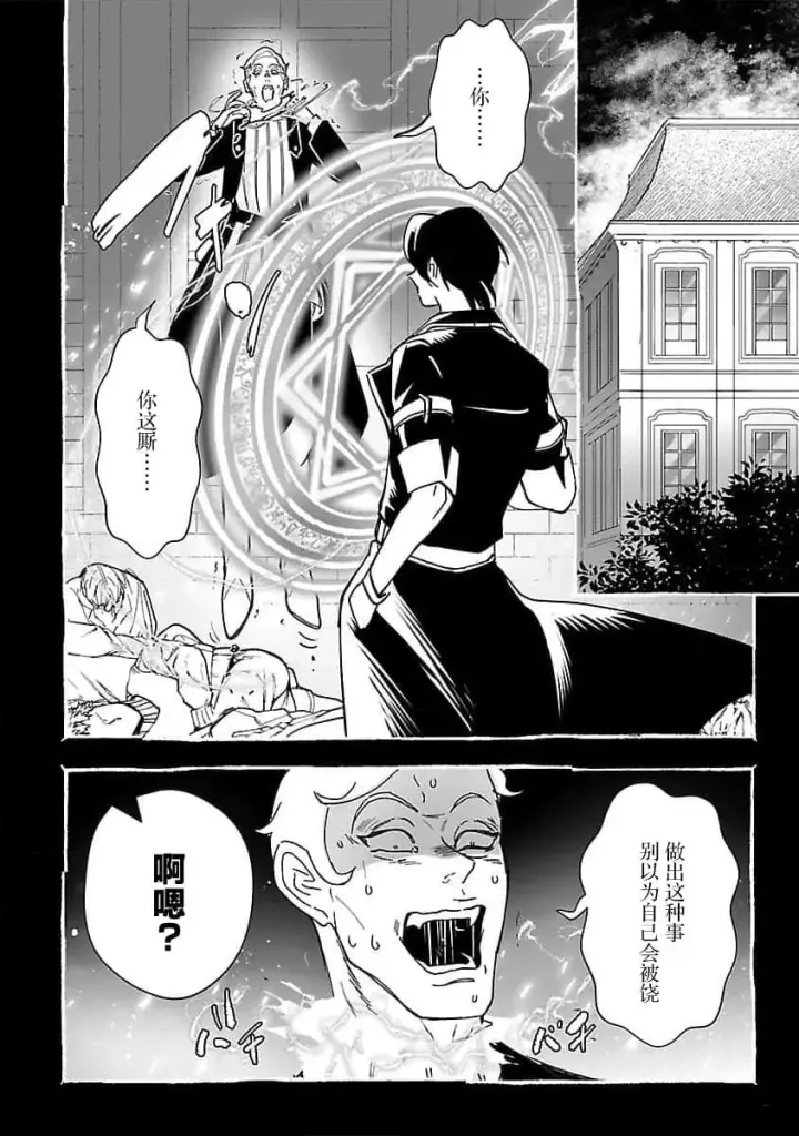 漫画《将卖剩的奴隶妖精捡回家当女儿抚养》1第15张图