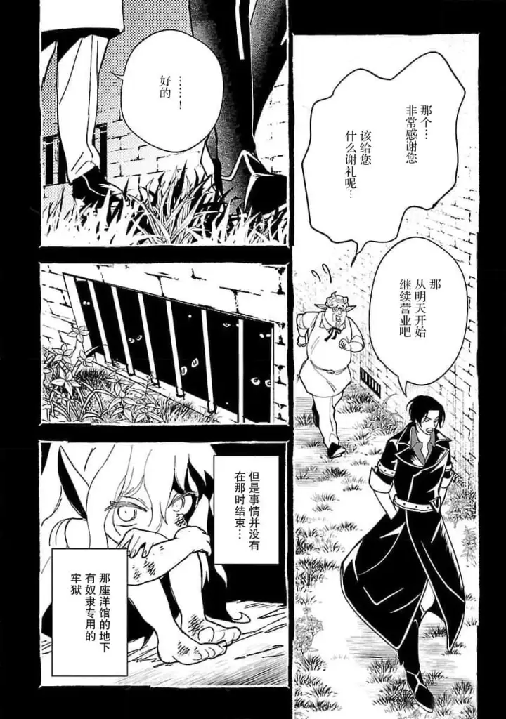 漫画《将卖剩的奴隶妖精捡回家当女儿抚养》1第17张图