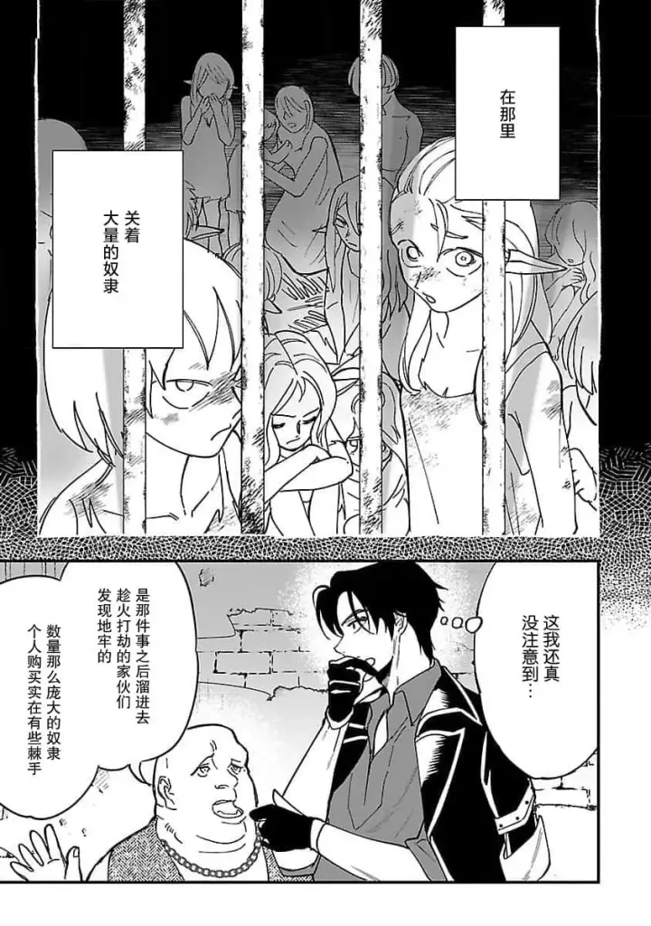 漫画《将卖剩的奴隶妖精捡回家当女儿抚养》1第18张图