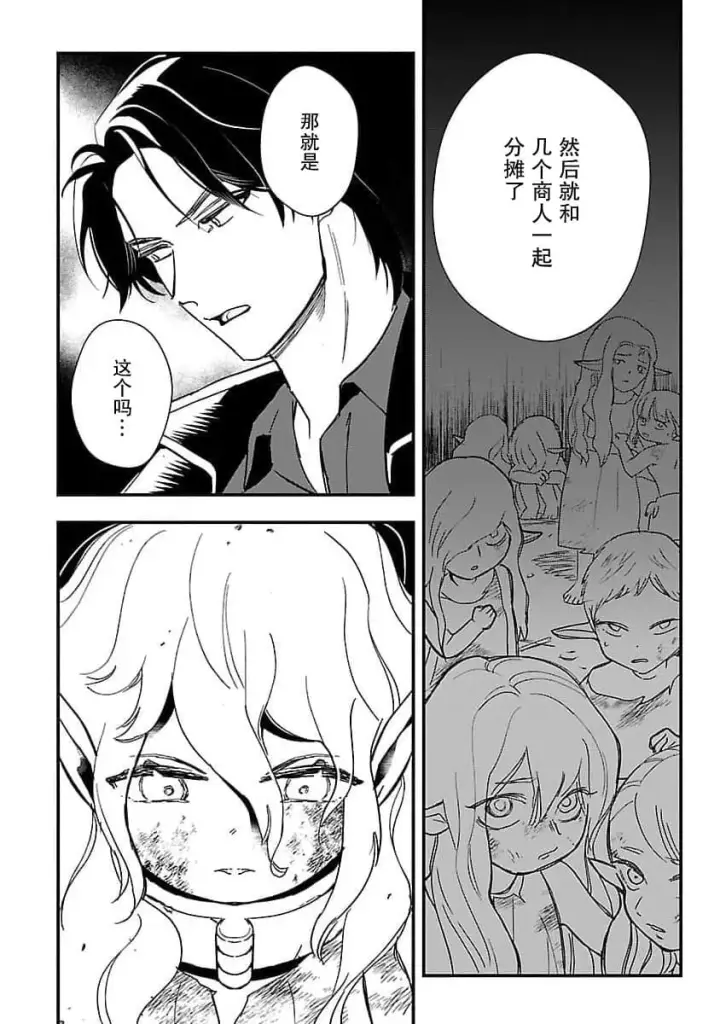 漫画《将卖剩的奴隶妖精捡回家当女儿抚养》1第19张图