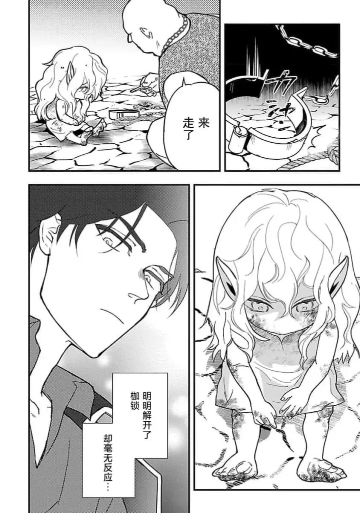 漫画《将卖剩的奴隶妖精捡回家当女儿抚养》1第25张图