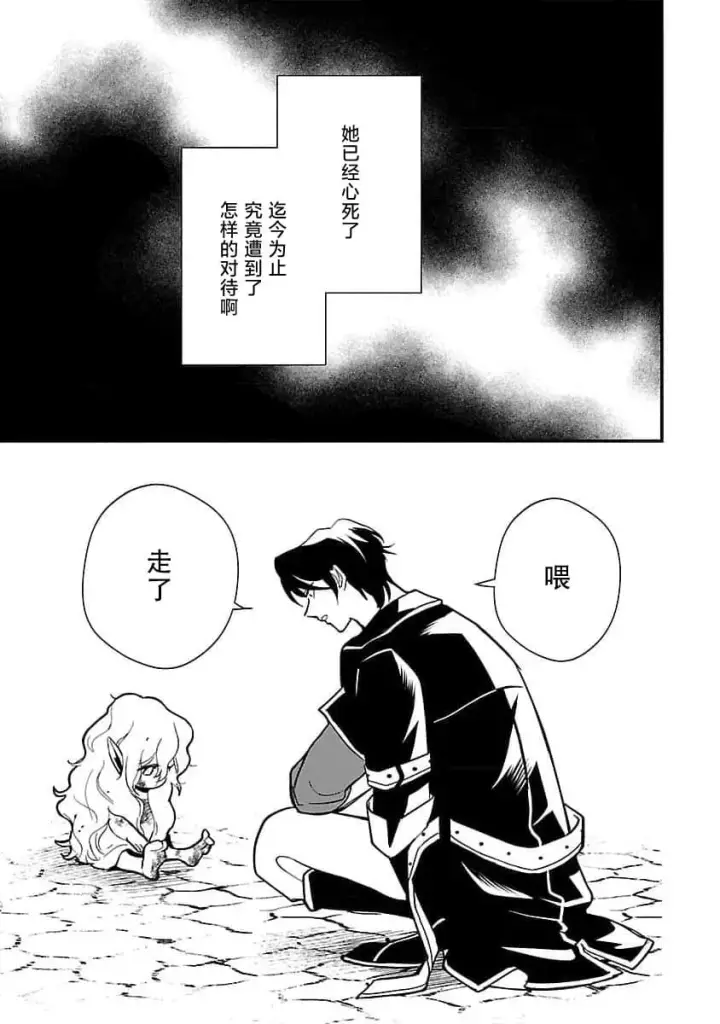 漫画《将卖剩的奴隶妖精捡回家当女儿抚养》1第26张图