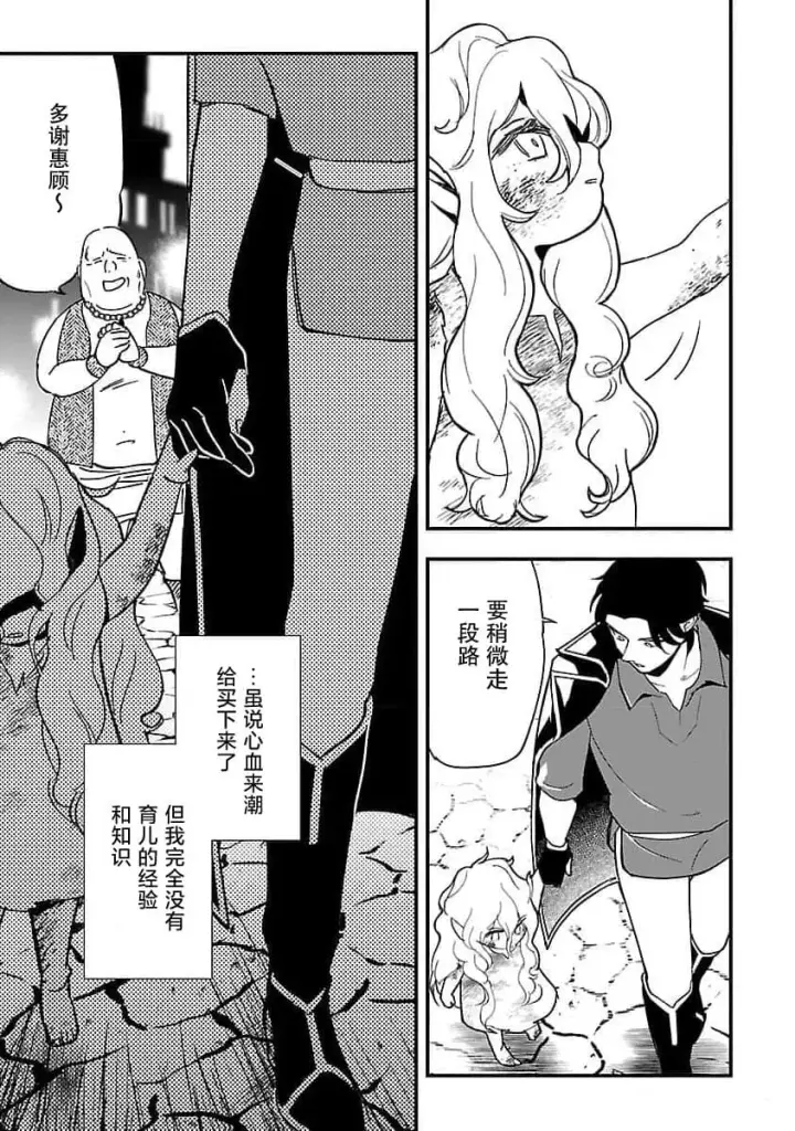 漫画《将卖剩的奴隶妖精捡回家当女儿抚养》1第28张图