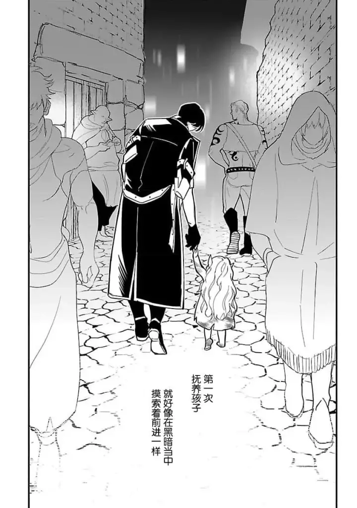 漫画《将卖剩的奴隶妖精捡回家当女儿抚养》1第29张图