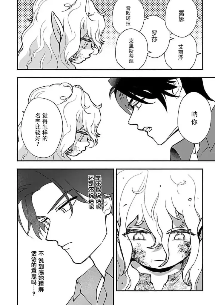 漫画《将卖剩的奴隶妖精捡回家当女儿抚养》1第31张图