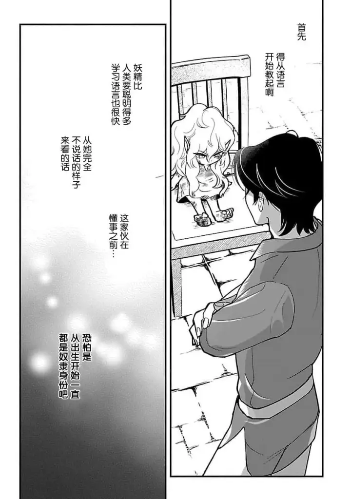 漫画《将卖剩的奴隶妖精捡回家当女儿抚养》1第32张图