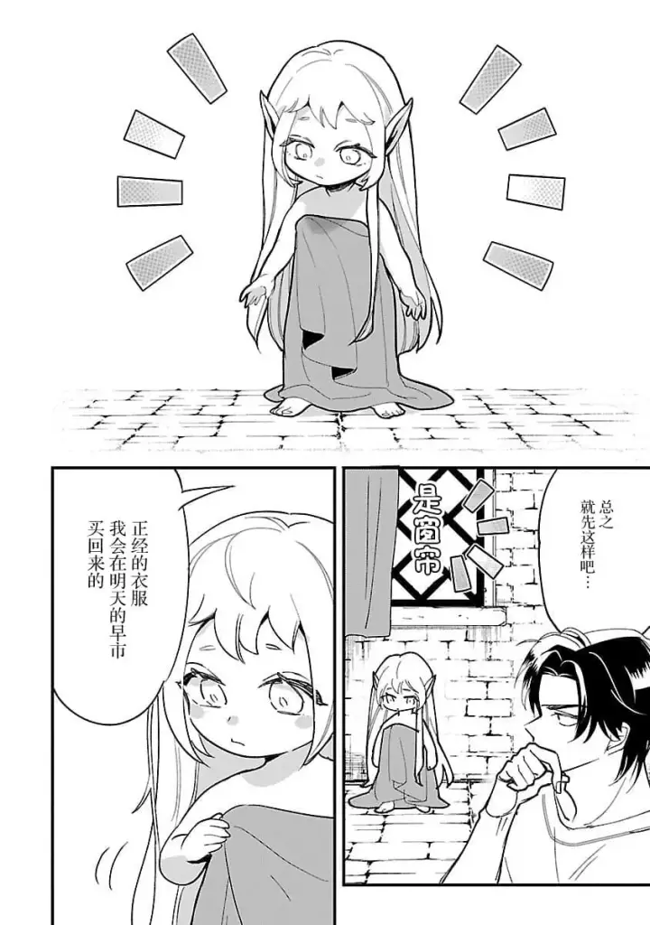 漫画《将卖剩的奴隶妖精捡回家当女儿抚养》2第10张图