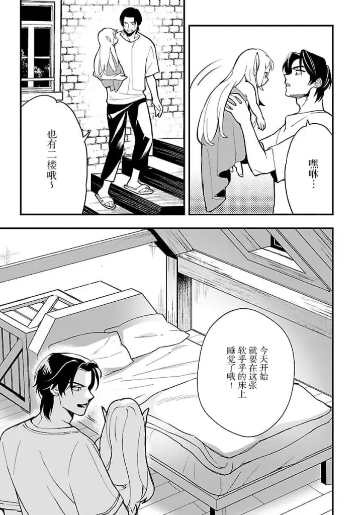 漫画《将卖剩的奴隶妖精捡回家当女儿抚养》2第11张图