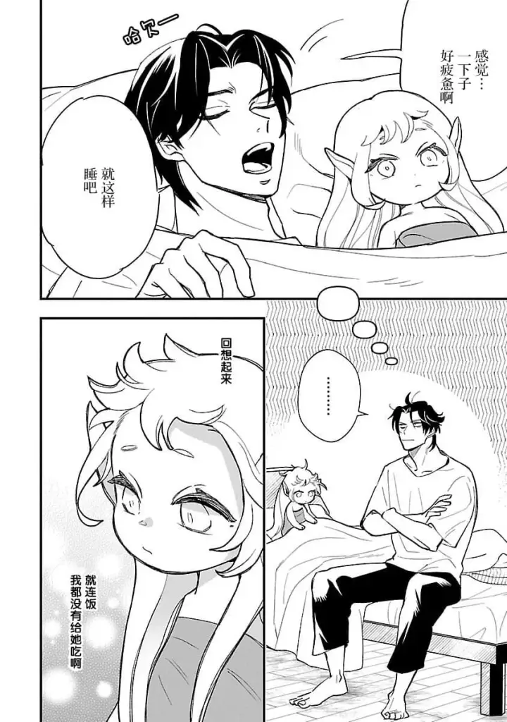 漫画《将卖剩的奴隶妖精捡回家当女儿抚养》2第12张图
