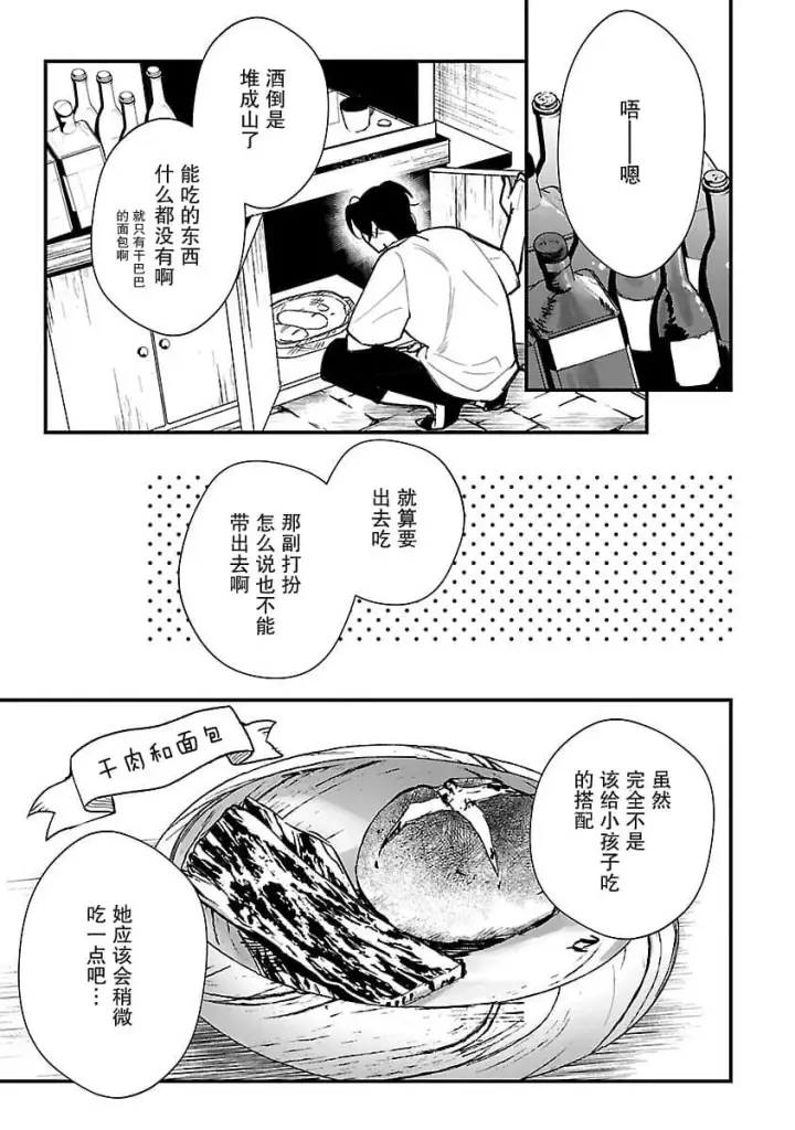漫画《将卖剩的奴隶妖精捡回家当女儿抚养》2第13张图