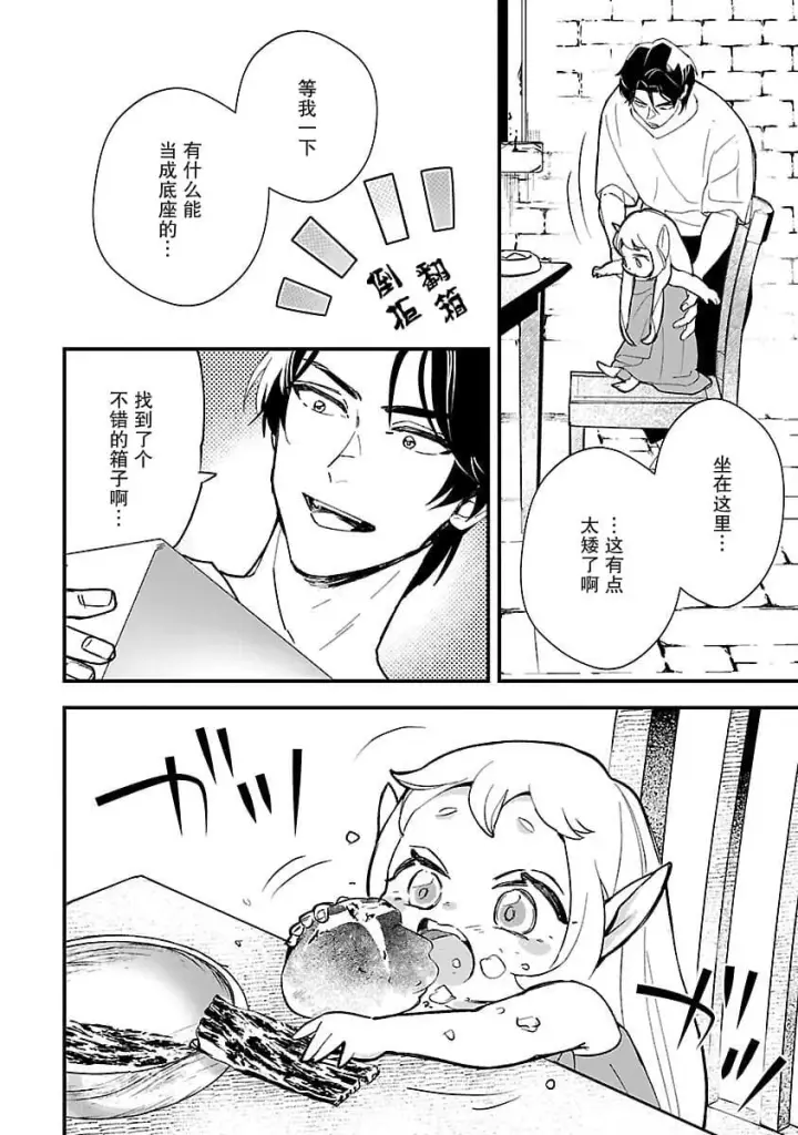 漫画《将卖剩的奴隶妖精捡回家当女儿抚养》2第14张图