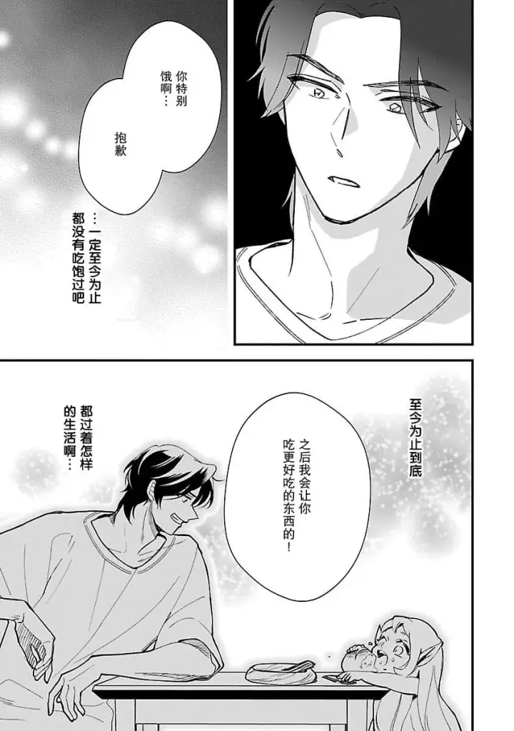 漫画《将卖剩的奴隶妖精捡回家当女儿抚养》2第15张图