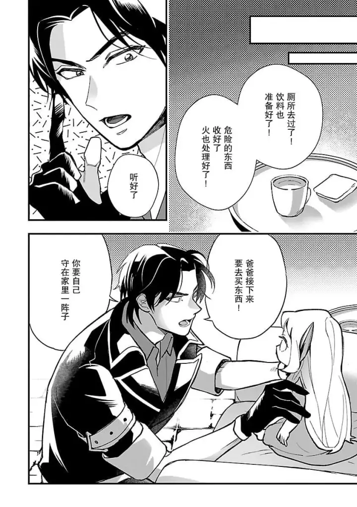 漫画《将卖剩的奴隶妖精捡回家当女儿抚养》2第16张图