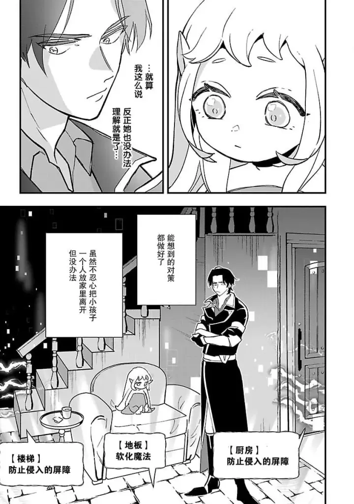 漫画《将卖剩的奴隶妖精捡回家当女儿抚养》2第17张图