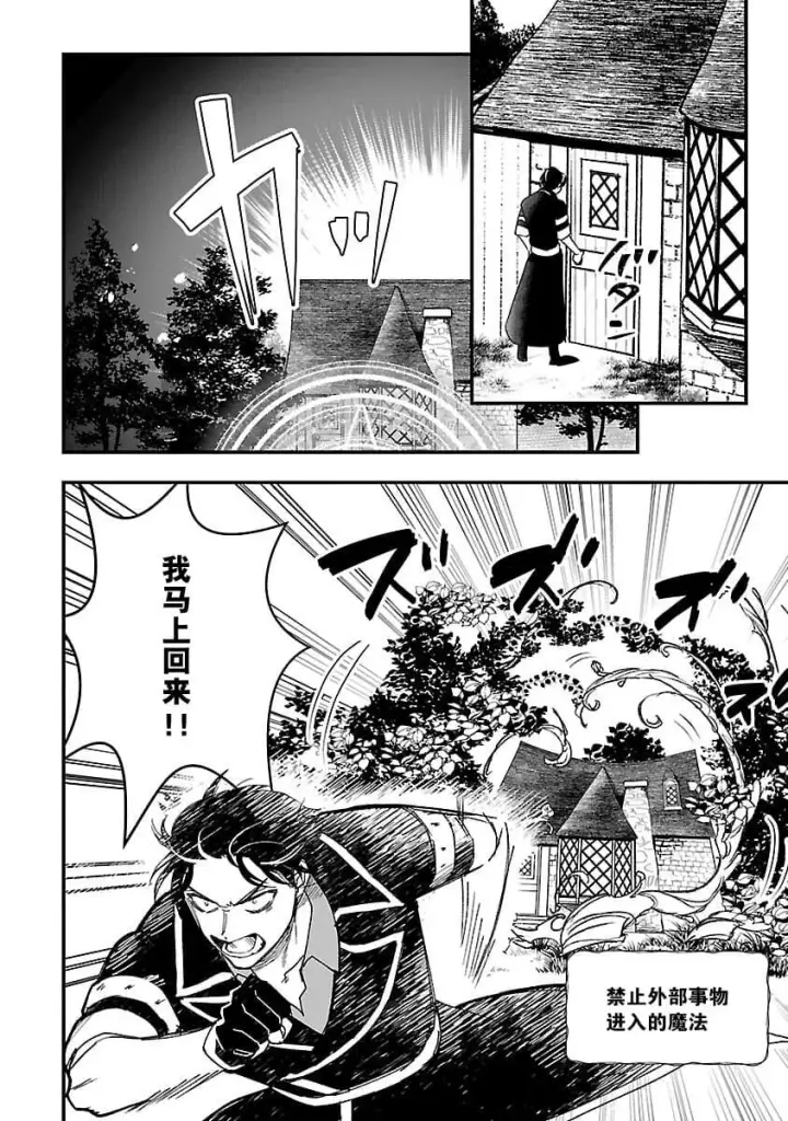 漫画《将卖剩的奴隶妖精捡回家当女儿抚养》2第18张图