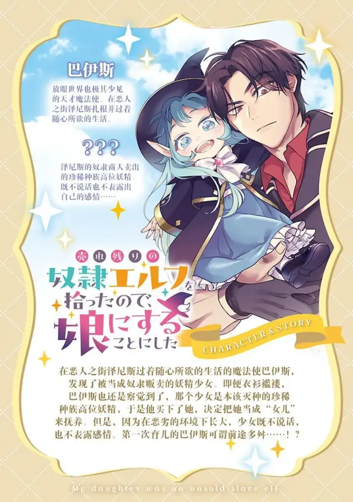 漫画《将卖剩的奴隶妖精捡回家当女儿抚养》2第2张图