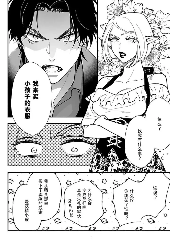 漫画《将卖剩的奴隶妖精捡回家当女儿抚养》2第20张图