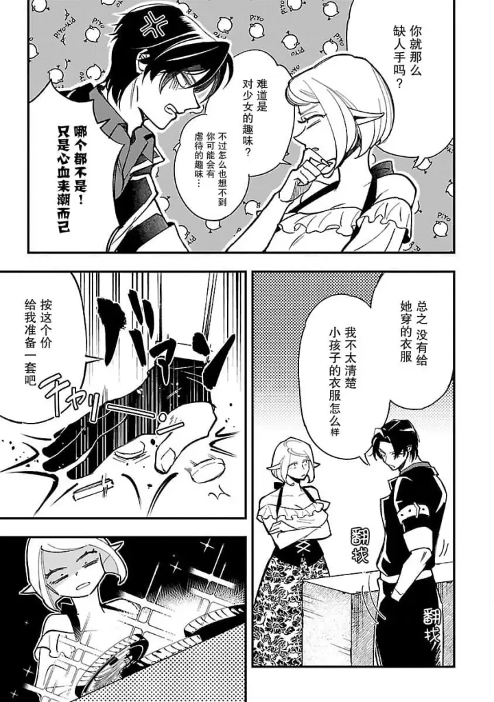 漫画《将卖剩的奴隶妖精捡回家当女儿抚养》2第21张图